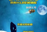 嫦娥七号将26年发射,嫦娥七号最新发射时间？