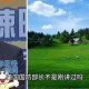美国防部长已读乱回,又要换国防部长，美国的国防部长咋那么费呢？