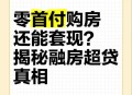 贷650万房价360万,650万的房子贷款多少