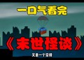 日本末世预言剩1天,日本出现一位预言家，自称来自2062年，为何说地球未来后消失？