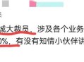 曝58同城大规模裁员,曝58同城大规模裁员怎么办