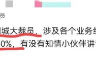 曝58同城大规模裁员,曝58同城大规模裁员怎么办