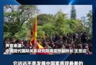 中使馆提醒,斯里兰卡已进入紧急状态，中使馆已发出提醒，近期你还去那旅游吗？