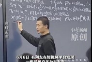 北大回应韦东奕健康,学科教培机构现在该不该去工作？