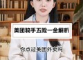 有骑手一天赚1000多,美团互助单1000多块钱东西骑手还是拿多少还是一单钱吗？