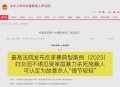 杀欲离婚妻子判死缓,因离婚杀妻