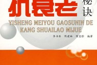 抗衰老这4点要牢记,抗衰老秘诀？