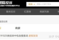 商家虚假上报已出餐,上门取件虚假发货怎么办？
