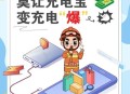 将充电宝列违章电器,初中宿舍带充电宝算违规吗？