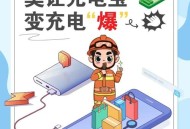 将充电宝列违章电器,初中宿舍带充电宝算违规吗？