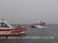 越南游船倾覆致38死,越南的三八妇女节是哪一天？
