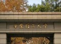 华东理工回应涨学费,华东理工大学学费查询，学费多少？