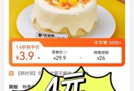 3.9元买蛋糕退款被骂,网上预订蛋糕能退款吗？