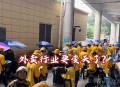 外卖大战负4元购了,外卖大战是什么