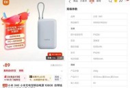 小米主动召回充电宝,小米充电宝返厂维修