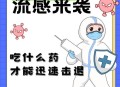 预防流感做好这5点,预防流感做好这5点准备