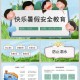 快乐暑假，安全不放假,快乐暑假安全不放假图片