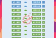 国庆中秋购票日历,国庆中秋购票日历出炉