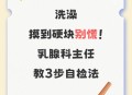 摸到疙瘩确诊乳腺癌,自检摸到乳房有肿块可能是乳腺癌吗？