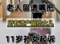 父亲去世姑姑分遗产,爷爷的房子姑姑和孙子谁来继承？