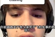 网红面瘫哥在美被捕,tiktok面瘫哥意大利