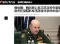 俄海军副司令阵亡,俄海军副司令阵亡名单