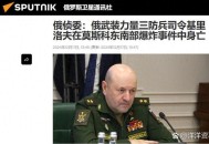俄海军副司令阵亡,俄海军副司令阵亡名单
