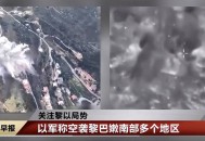 华人谈以军空袭伊朗,空袭 伊朗