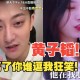 曝黄子韬徐艺洋孩子,徐艺洋怼黄子韬是第几期？