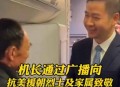 坠楼机长家属发声,坠楼机长家属发声视频