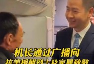 坠楼机长家属发声,坠楼机长家属发声视频