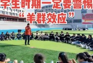 高考后家长仍需警惕,高考这几天家长应注意什么？