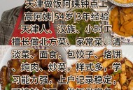 阿姨烧饭保住166万,做饭的阿姨需要管饭吗？