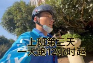做体育外卖月入10万,跑外卖属于运动吗？