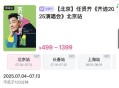 岳云鹏演唱会票价,德云社岳云鹏票价多少？