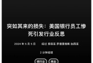 美国一半大学将破产,美国银行倒闭是怎么造成的。？