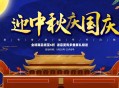 中秋将至 双节同庆,国庆中秋双节同庆主题主持词？
