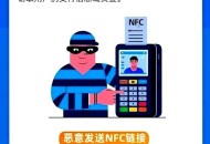 用手机NFC盗80多万,nfc会被盗刷吗？