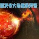 地磁暴来了,地磁暴曾经来过吗？