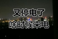 时速超25公里就断电,时速超25公里就断电怎么回事