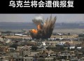乌袭击克里米亚大桥,克里米亚大桥被炸塌，俄罗斯一天内修复了，普京还能隐忍几时？