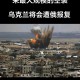 乌袭击克里米亚大桥,克里米亚大桥被炸塌，俄罗斯一天内修复了，普京还能隐忍几时？