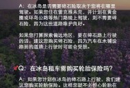 冰岛租车遭天价索赔,冰岛租车遭天价索赔