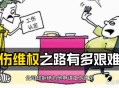 工伤维权竟说不认识,工伤认定不了怎样投诉