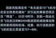 客机急降乘客写遗书,飞机失事前真的会让人写遗书吗？