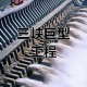新水电站堪比3个三峡,新 水电站