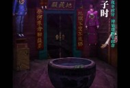 纸嫁衣1游戏攻略第4章,纸嫁衣1游戏攻略第4章饿鬼