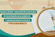 6部门曾明确预制菜,预制菜归国家什么部门管？