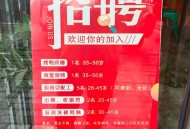 月薪50万招聘服务员,五十多岁干饭店服务员好吗？