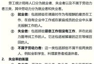 16-24岁失业率14.5%,16到24岁青年失业率怎么计算？